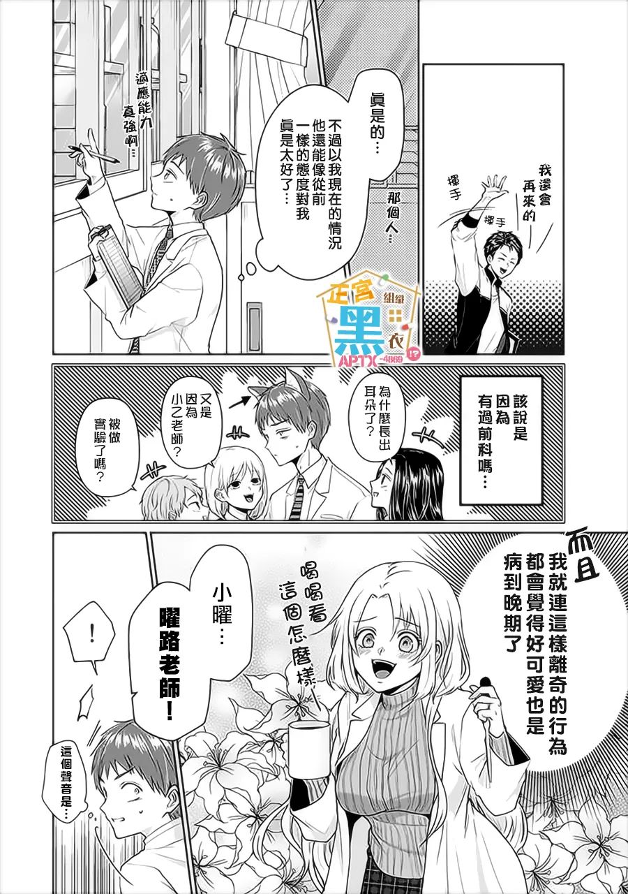 被老婆养成的甜腻夫妻生活漫画,第4话3图