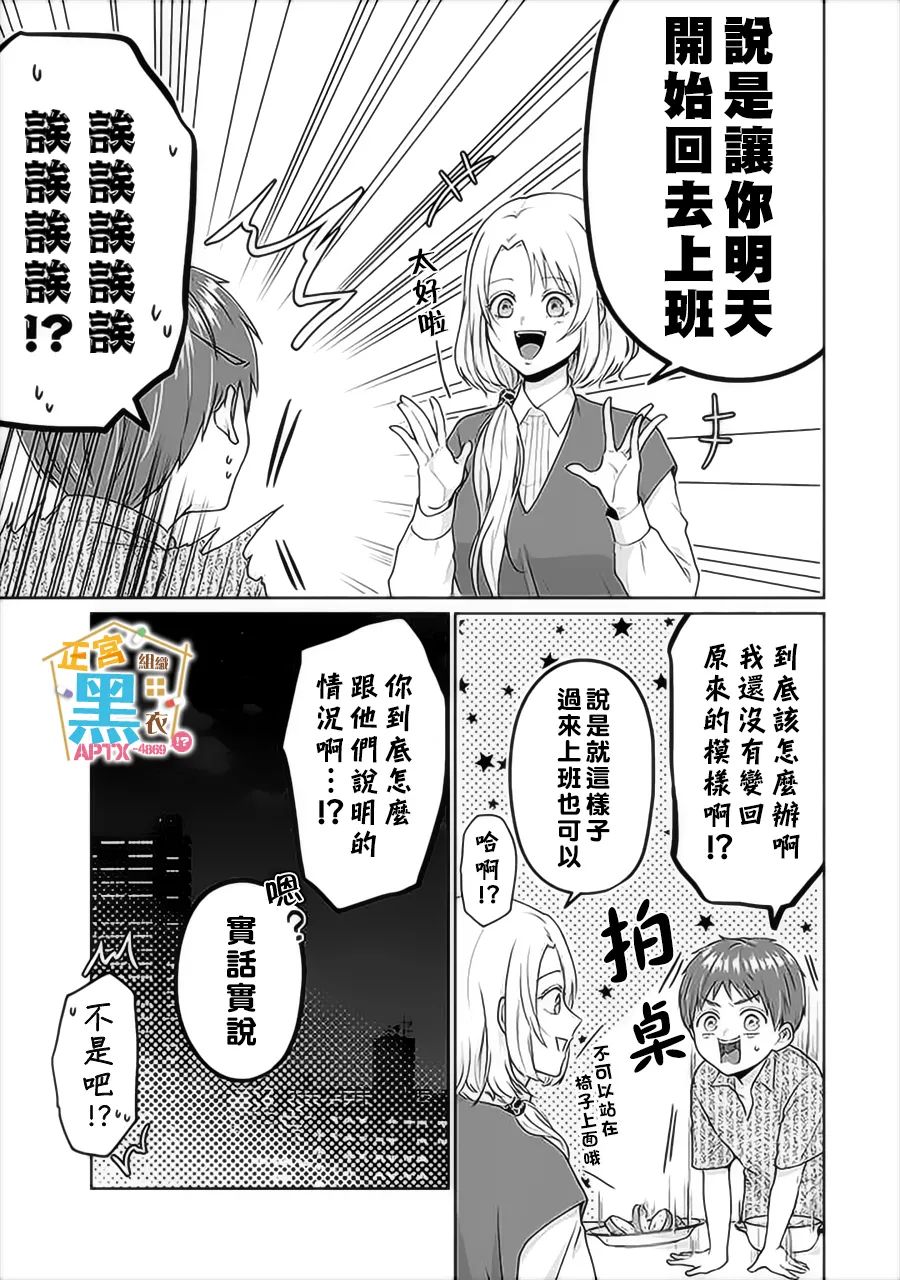 被老婆养成的甜腻夫妻生活漫画,第4话1图