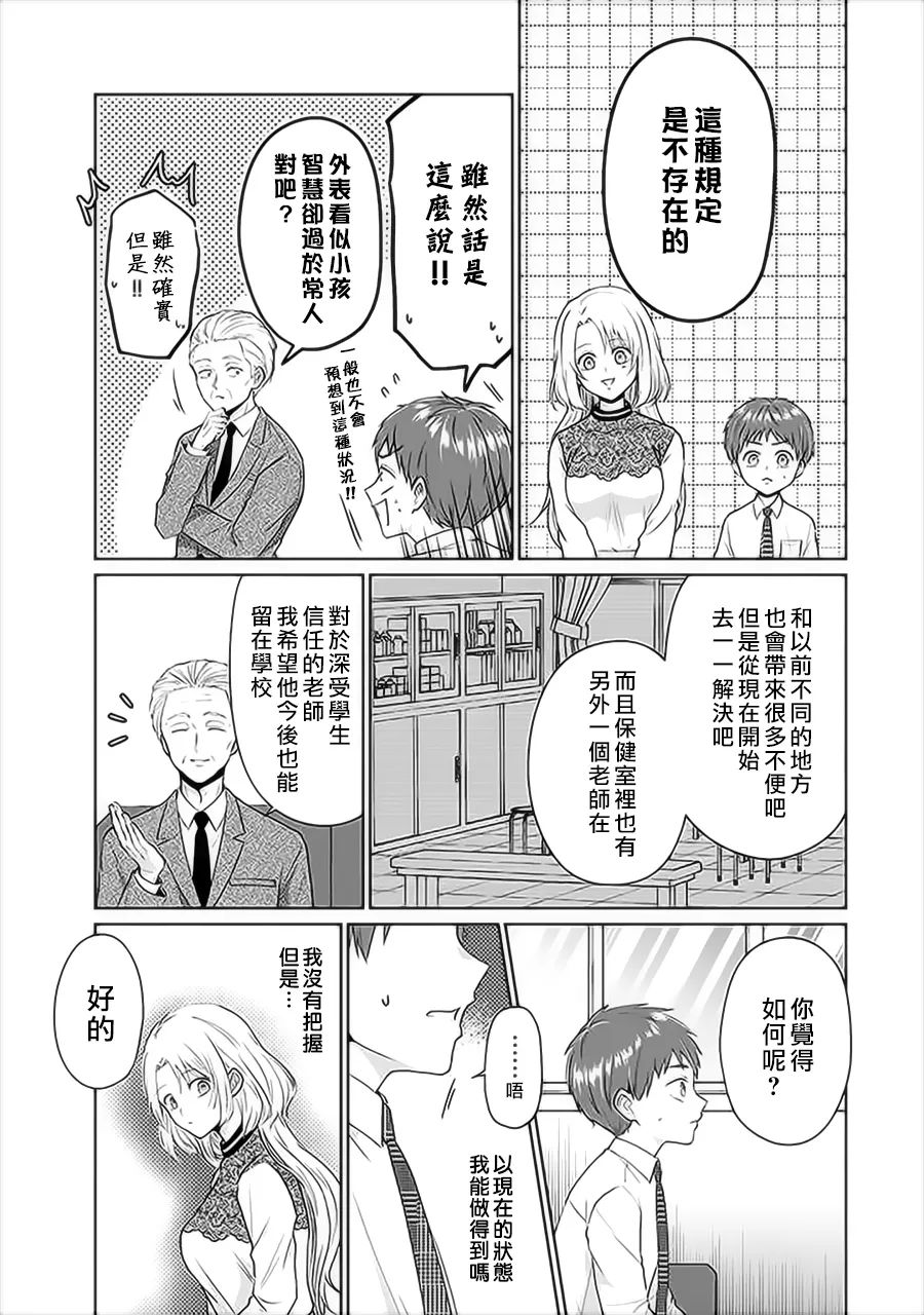 被老婆养成的甜腻夫妻生活漫画,第4话3图