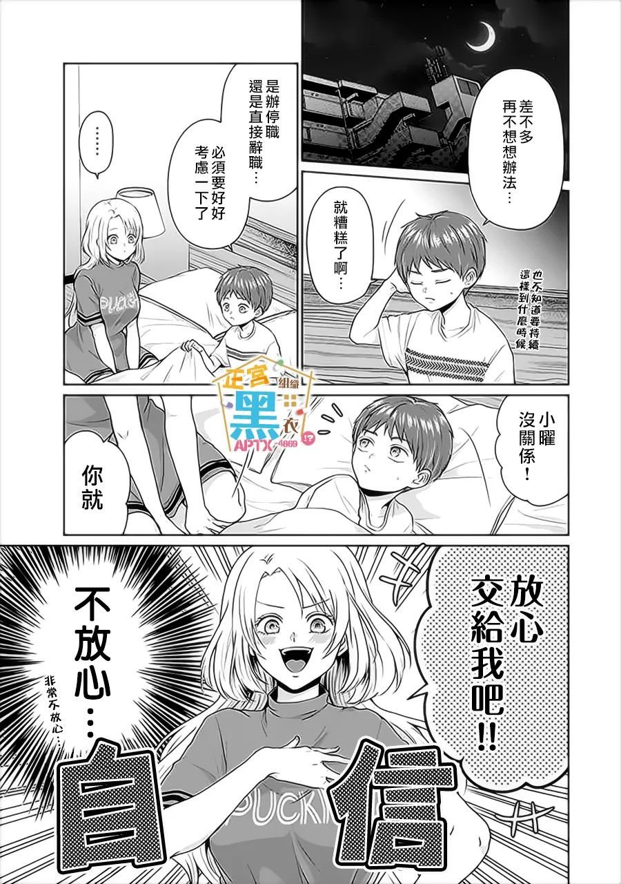 被老婆养成的甜腻夫妻生活漫画,第4话2图