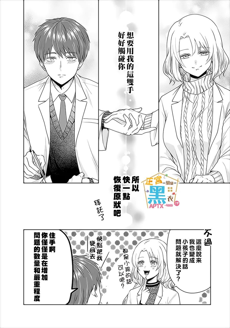 被老婆养成的甜腻夫妻生活漫画,第4话5图