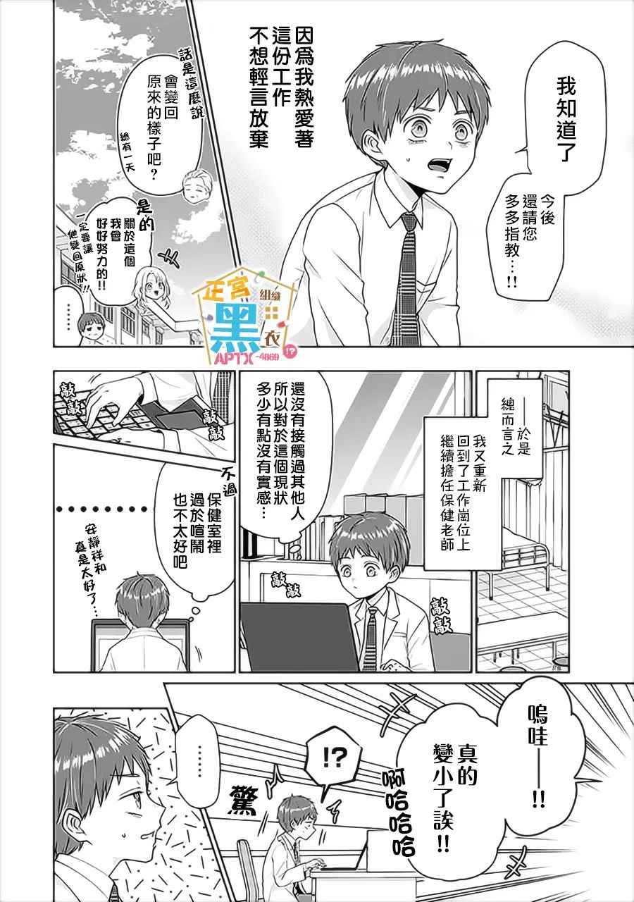 被老婆养成的甜腻夫妻生活漫画,第4话4图