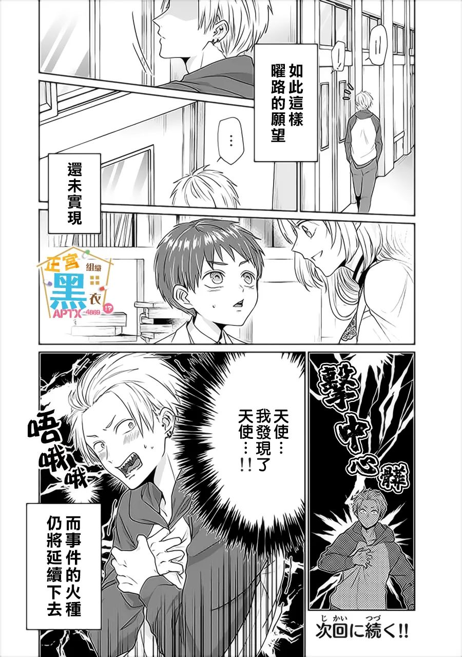 被老婆养成的甜腻夫妻生活漫画,第4话1图