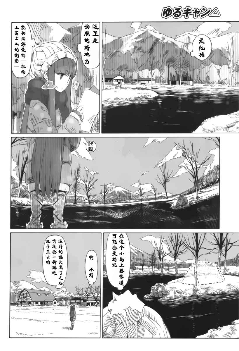 摇曳露营△漫画,第3话5图