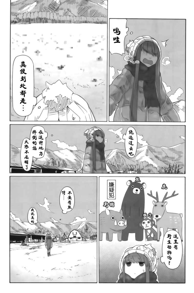 摇曳露营△漫画,第3话5图