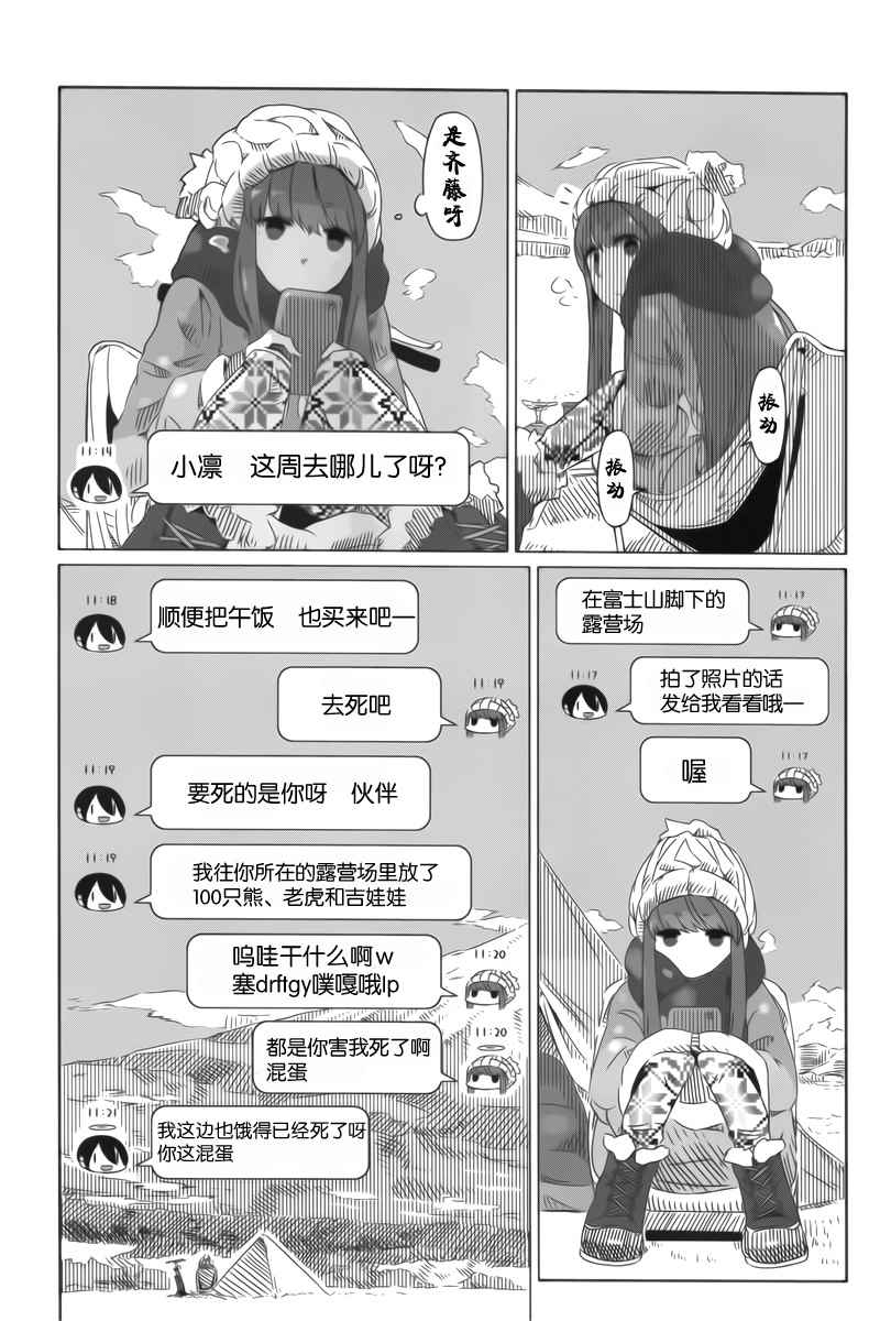 摇曳露营△漫画,第3话1图