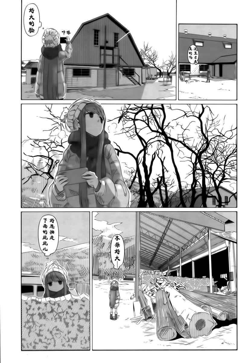 摇曳露营△漫画,第3话2图