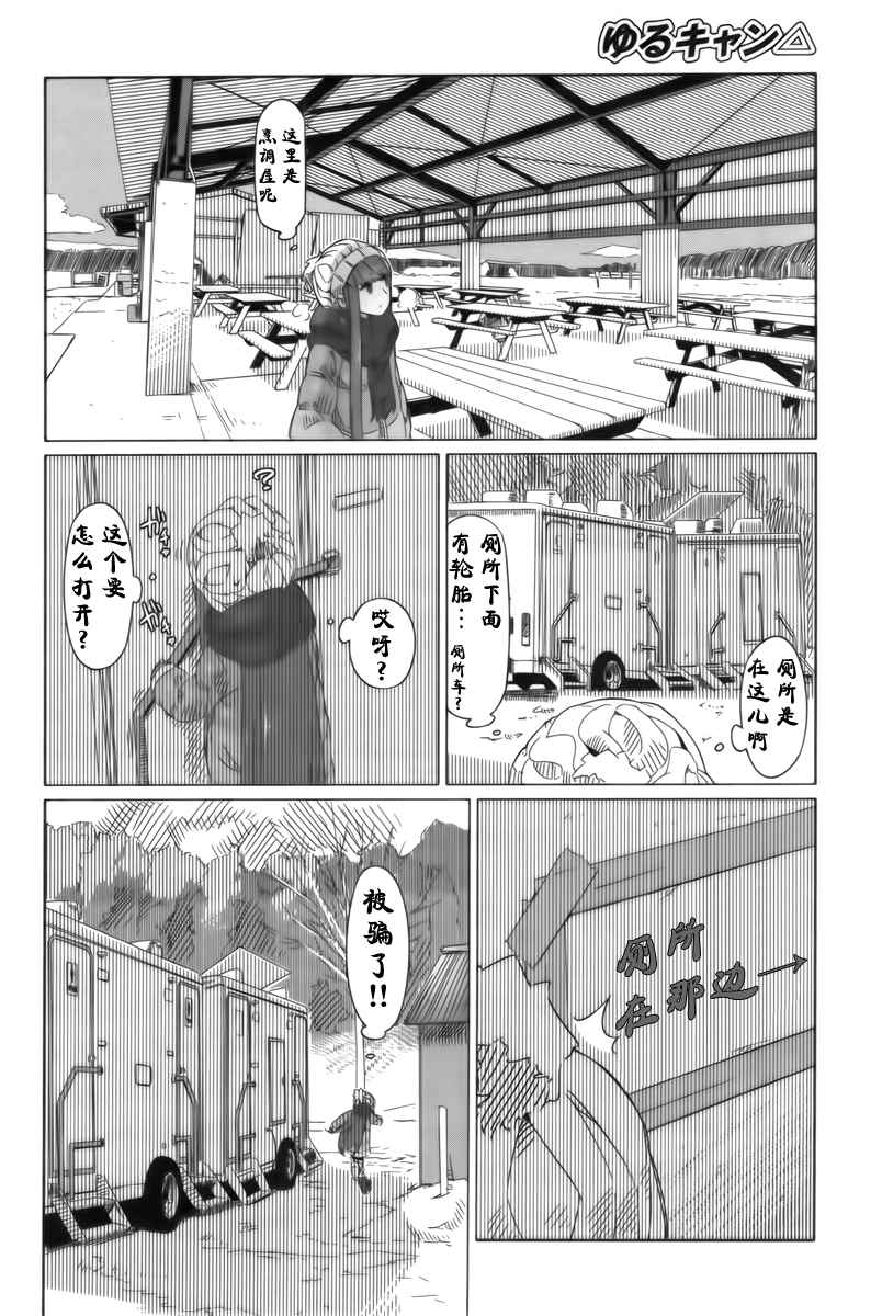 摇曳露营△漫画,第3话1图