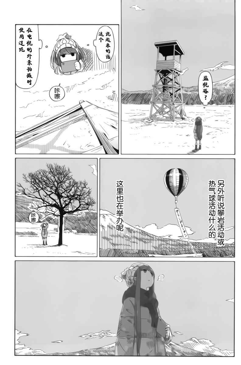 摇曳露营△漫画,第3话4图