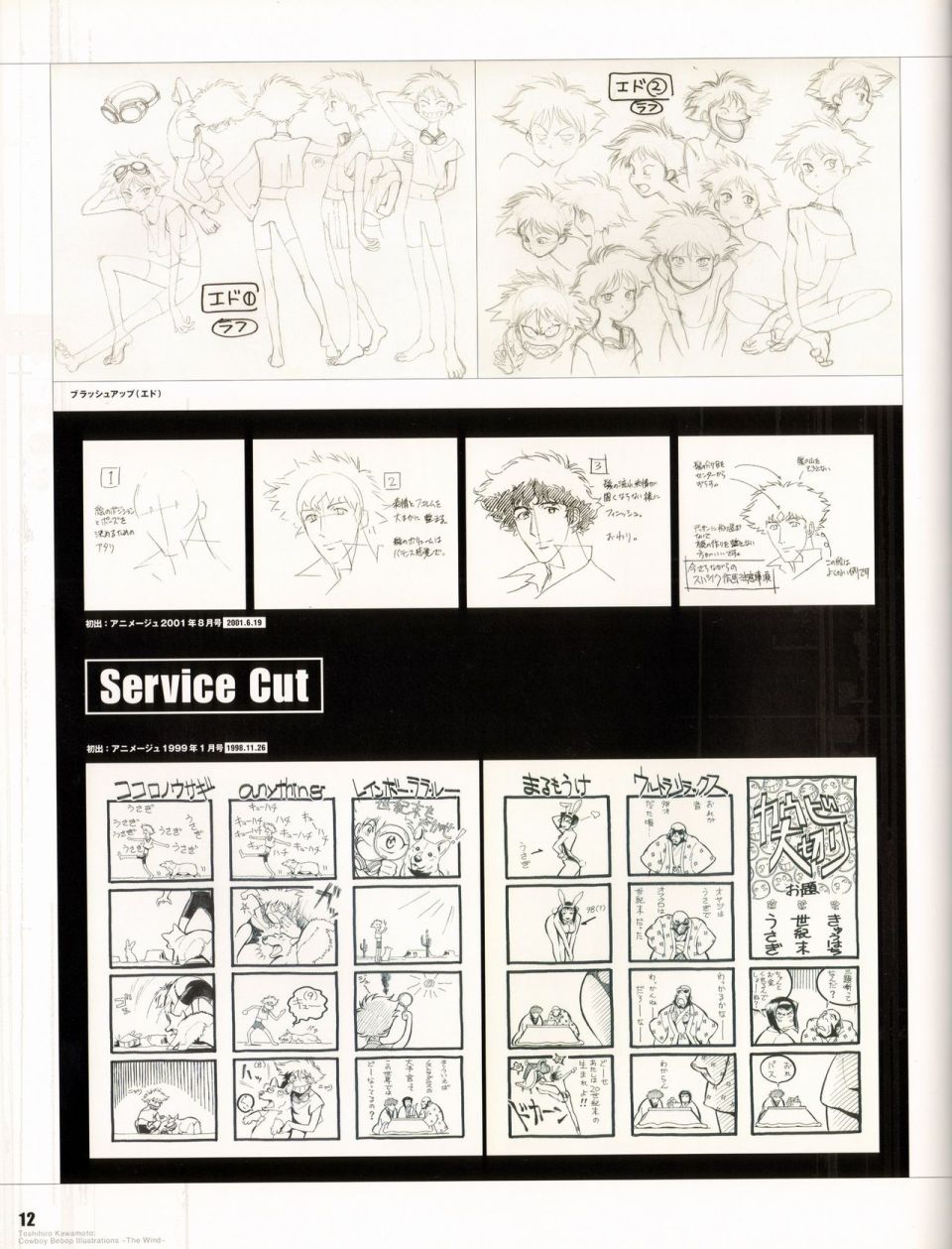 COWBOY BEBOP Illustrations ~ The Wind ~漫画,第1话2图