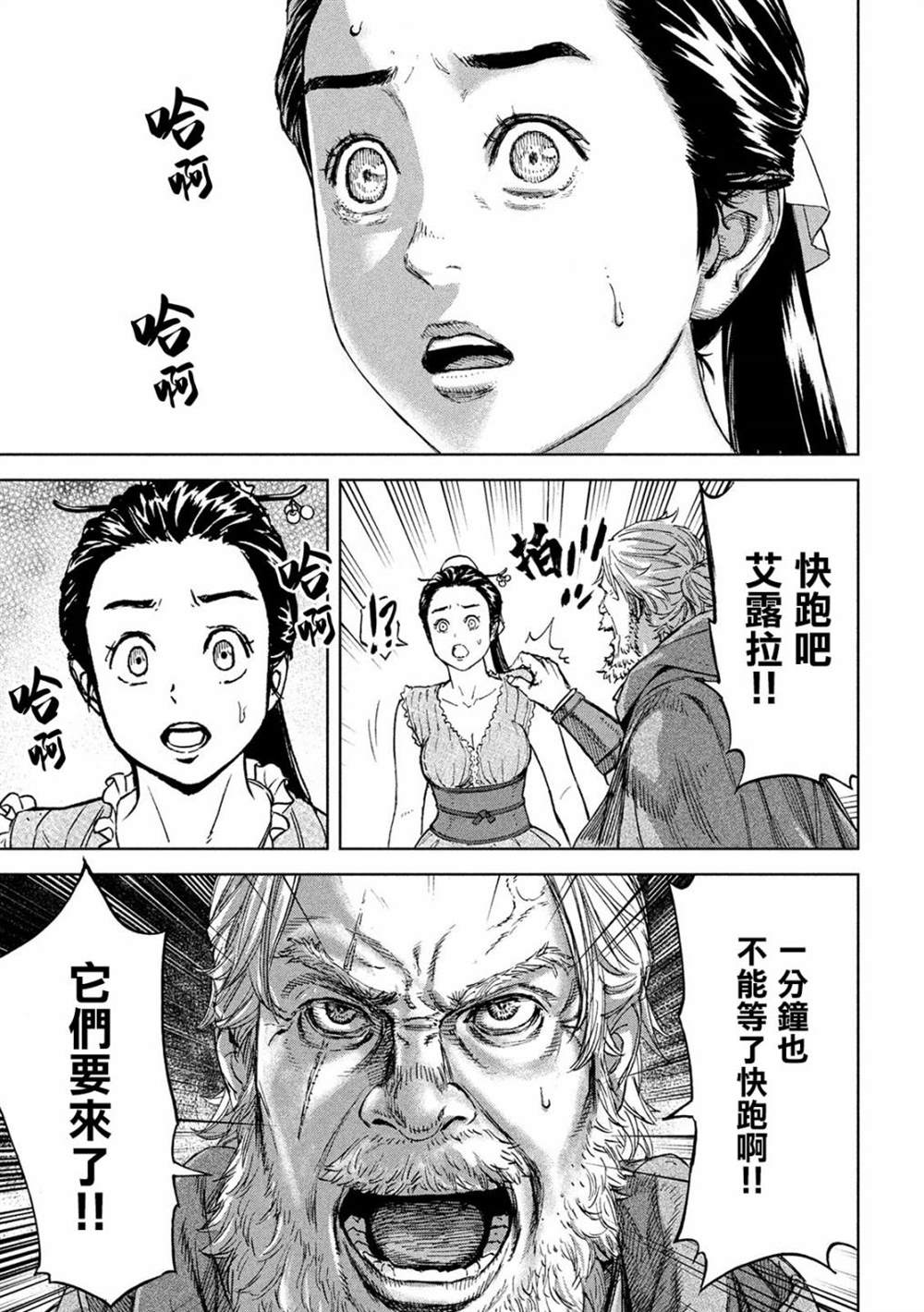 神龙心像漫画,第5话于绝望之中1图