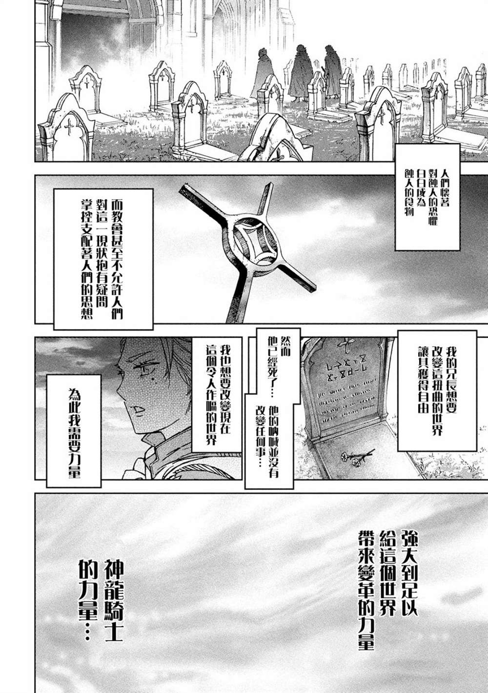 神龙心像漫画,第5话于绝望之中1图