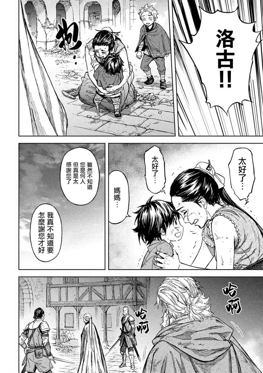 神龙心像漫画,第5话于绝望之中4图