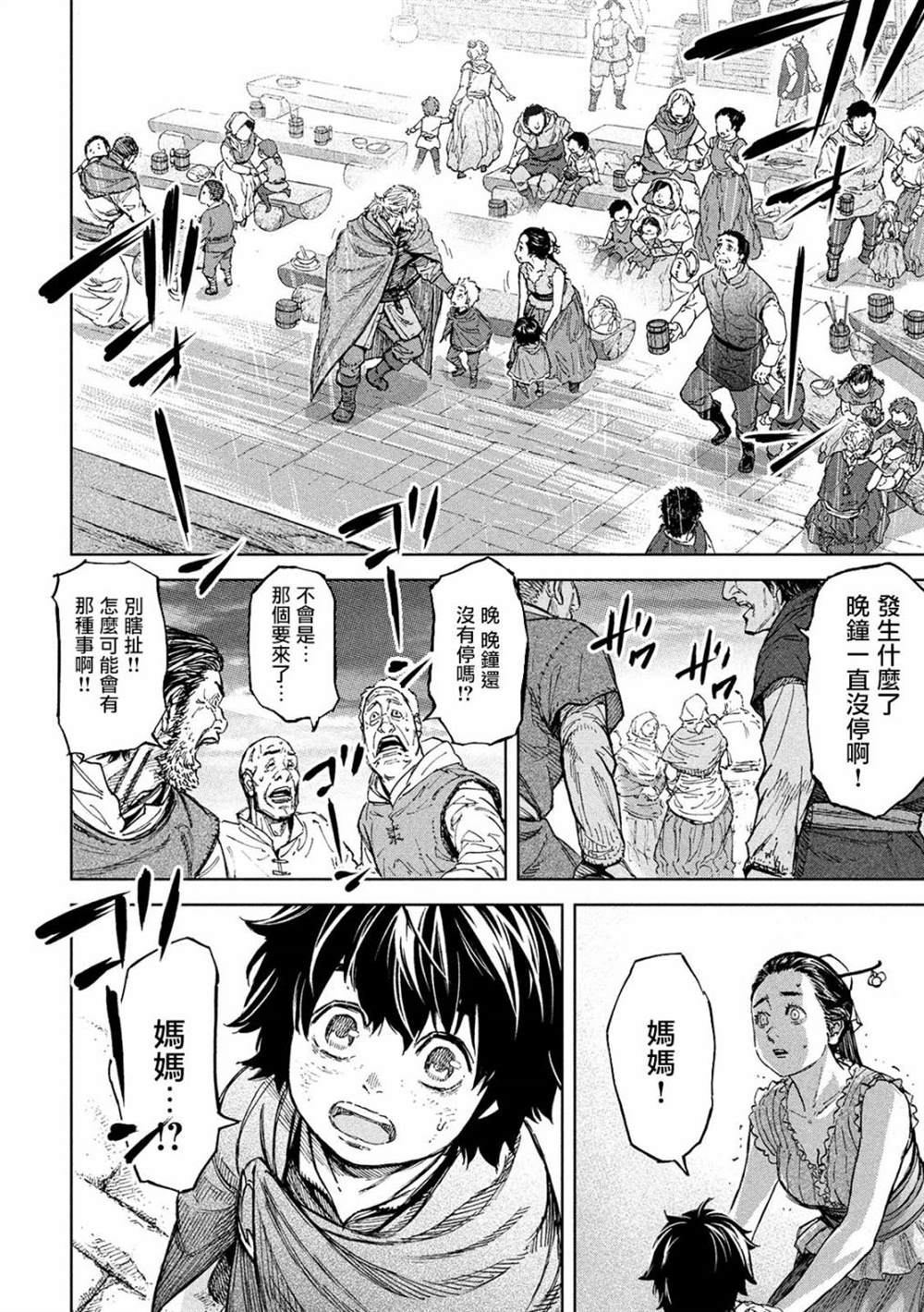 神龙心像漫画,第5话于绝望之中5图