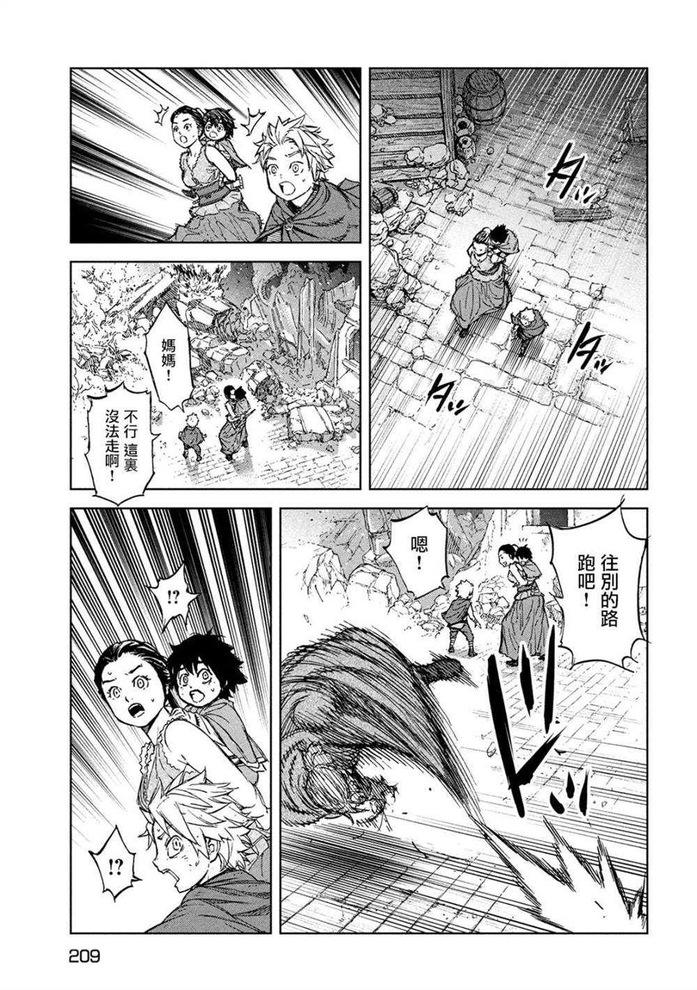 神龙心像漫画,第5话于绝望之中4图