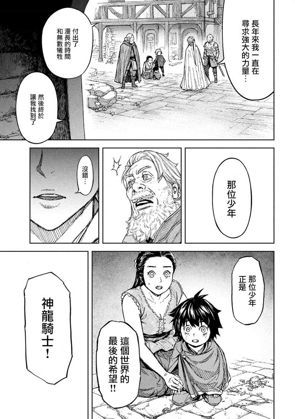 神龙心像漫画,第5话于绝望之中2图