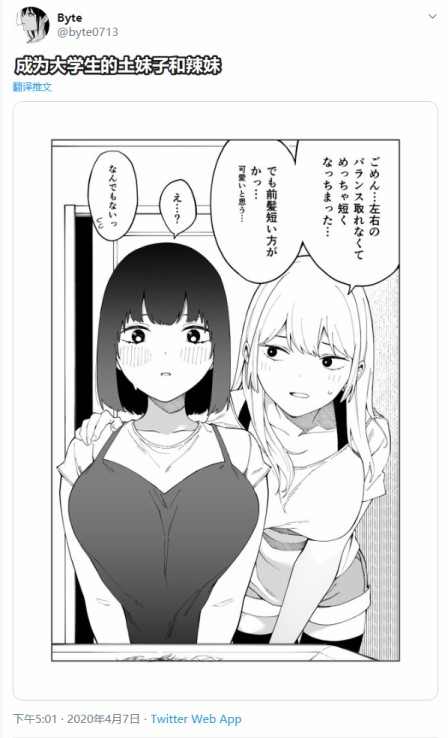 每多一个赞，就让班上的土妹子裙子短0.1mm漫画,后日谈1图