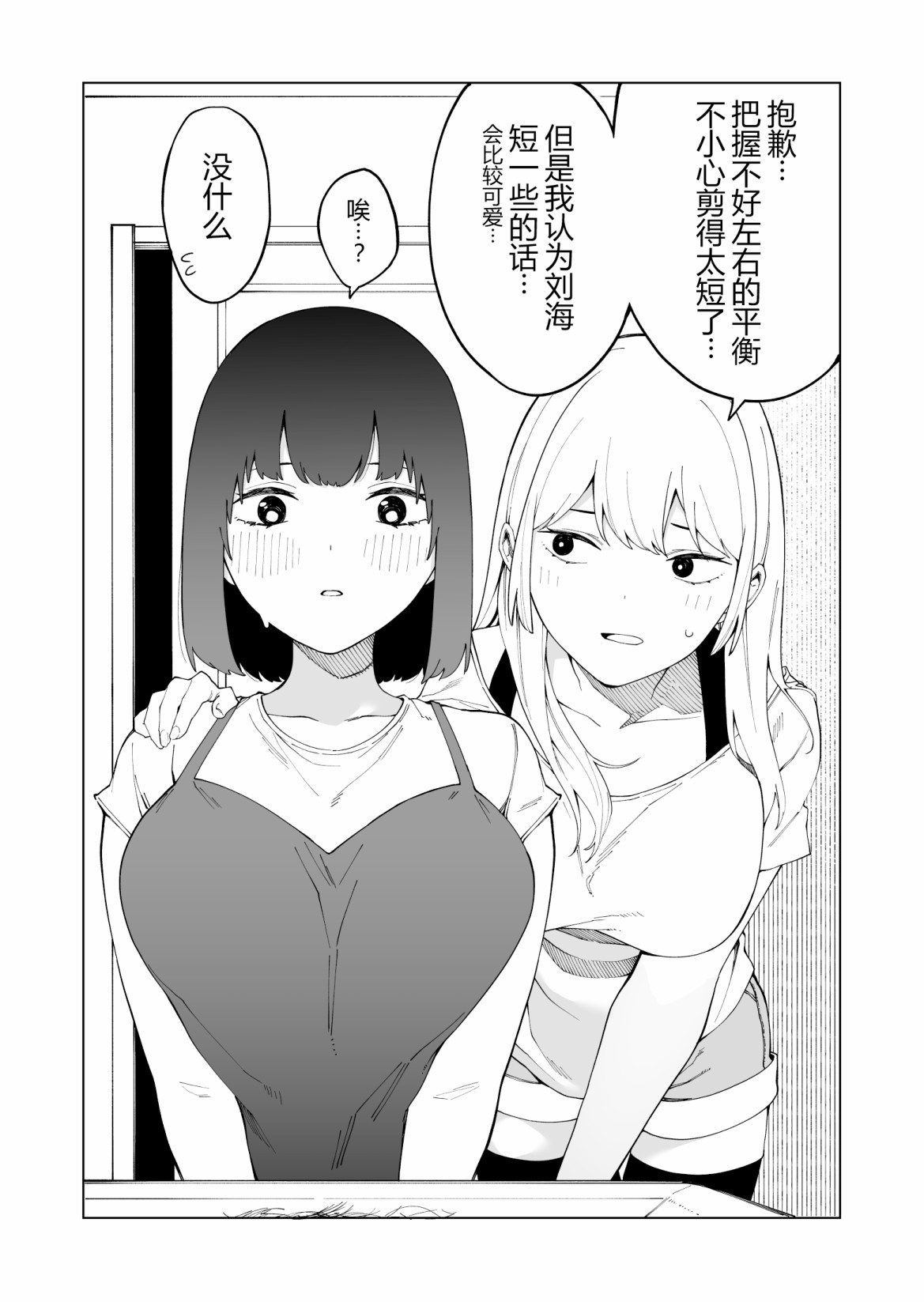 每多一个赞，就让班上的土妹子裙子短0.1mm漫画,后日谈2图