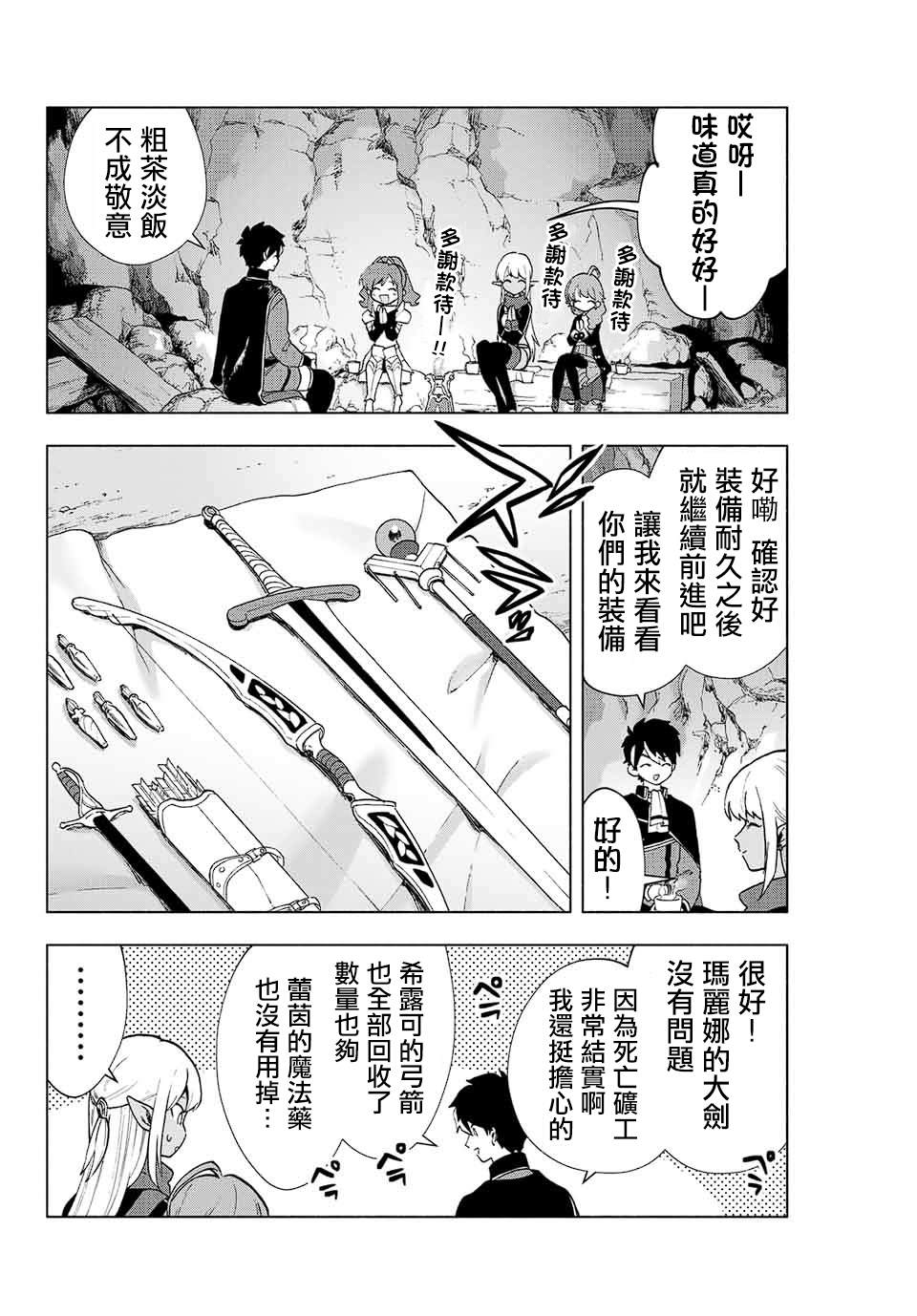 脱离了A级队伍的我，和从前的徒弟们前往迷宫深处。漫画,第3话3图