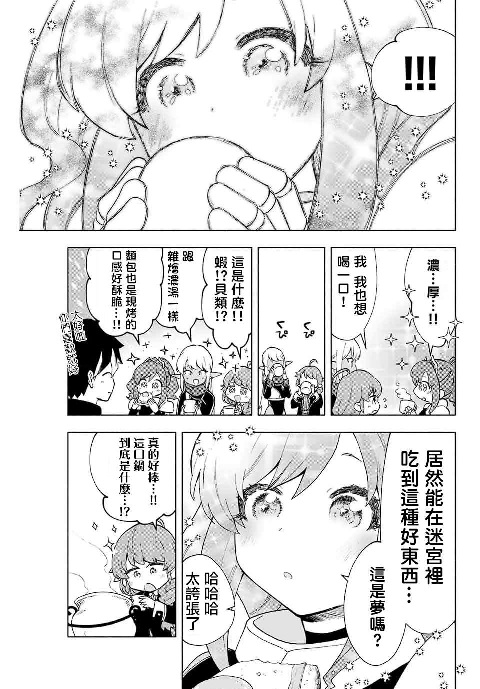 脱离了A级队伍的我，和从前的徒弟们前往迷宫深处。漫画,第3话5图