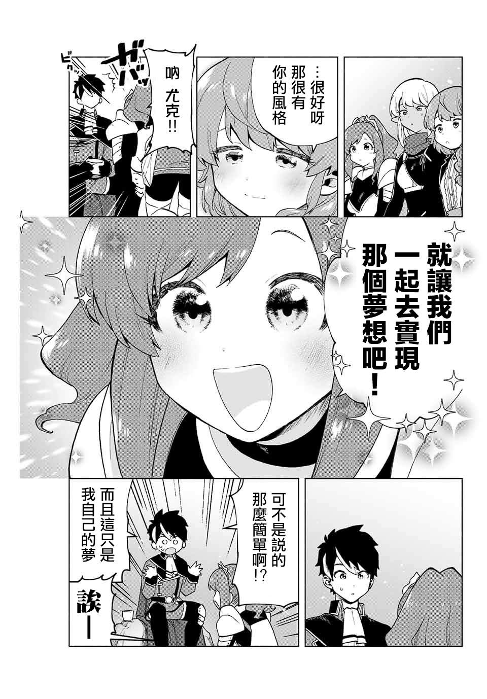 脱离了A级队伍的我，和从前的徒弟们前往迷宫深处。漫画,第3话5图