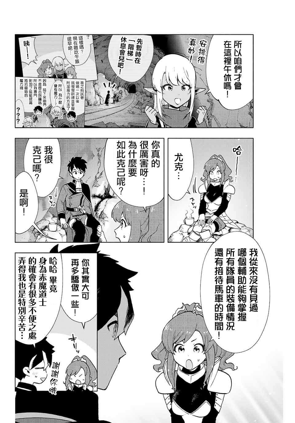 脱离了A级队伍的我，和从前的徒弟们前往迷宫深处。漫画,第3话5图