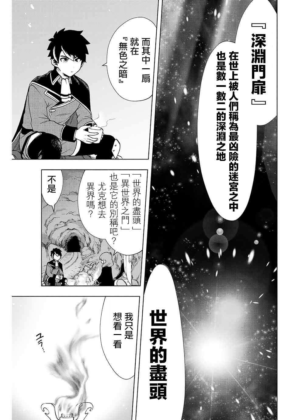 脱离了A级队伍的我，和从前的徒弟们前往迷宫深处。漫画,第3话3图