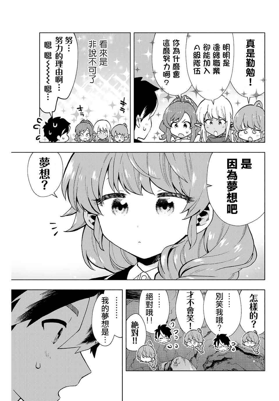 脱离了A级队伍的我，和从前的徒弟们前往迷宫深处。漫画,第3话1图