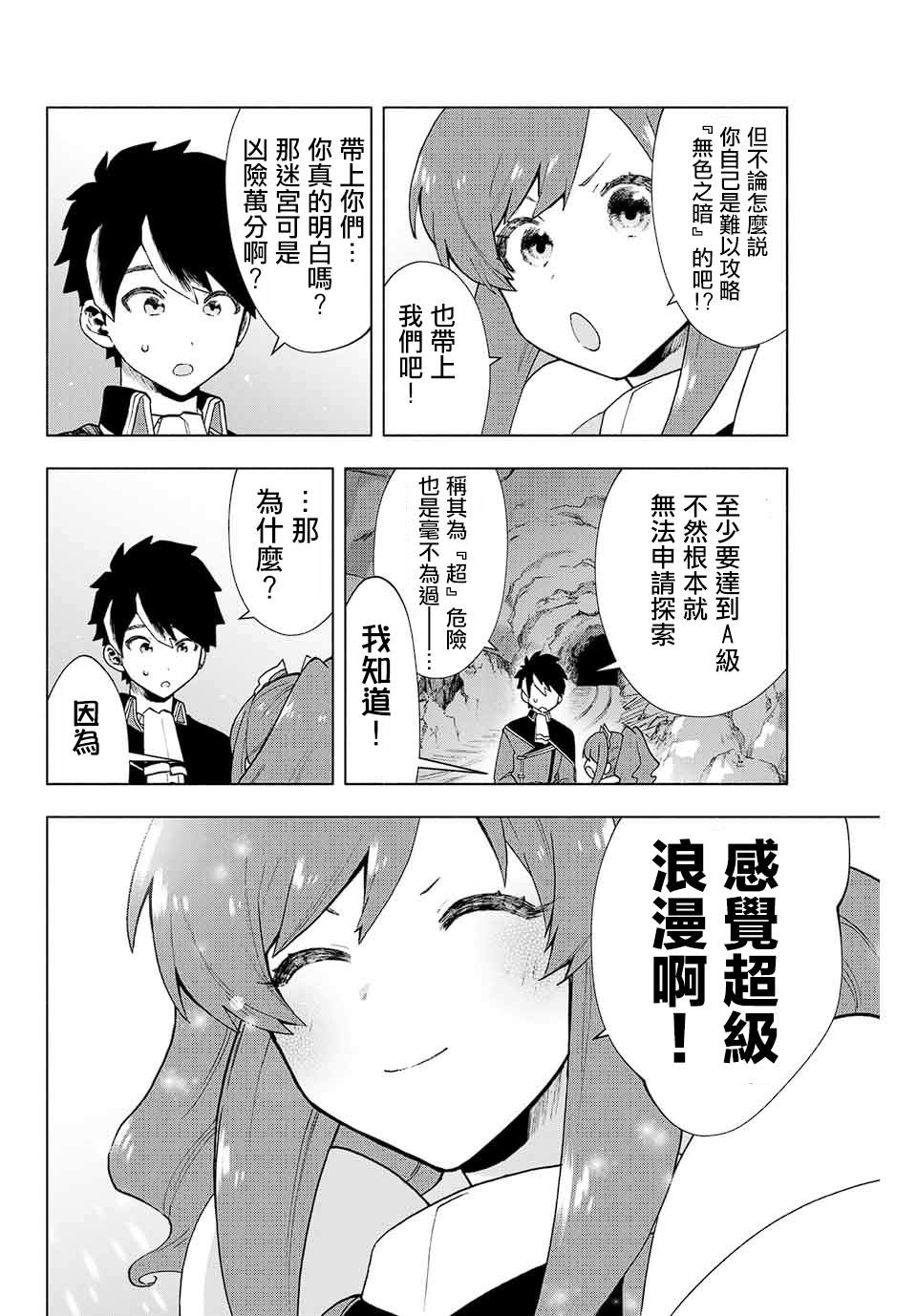 脱离了A级队伍的我，和从前的徒弟们前往迷宫深处。漫画,第3话1图