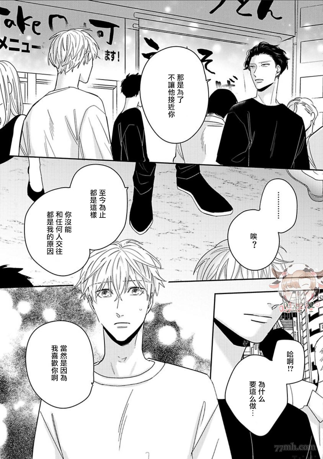 隐秘处子青叶君漫画,第6话4图