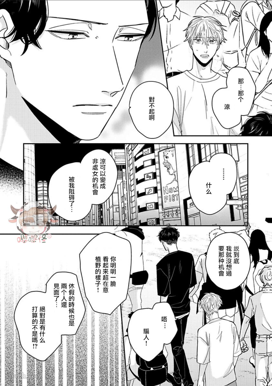 隐秘处子青叶君漫画,第6话3图