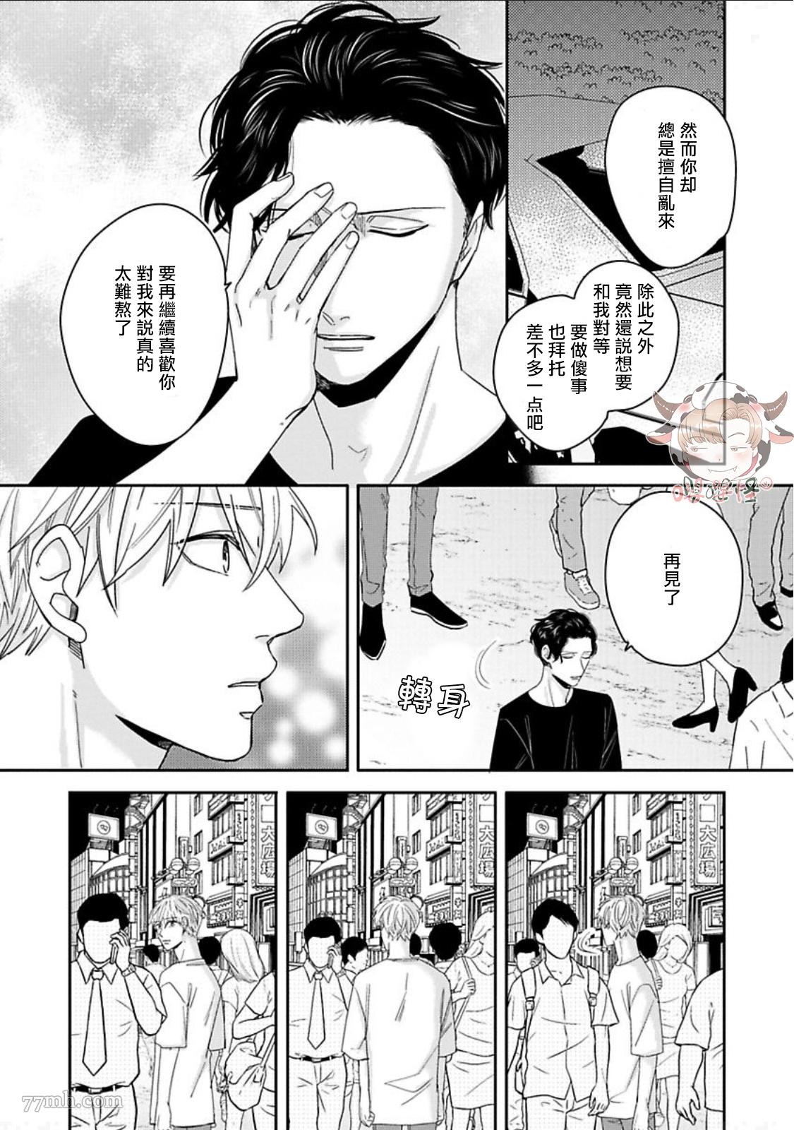 隐秘处子青叶君漫画,第6话5图