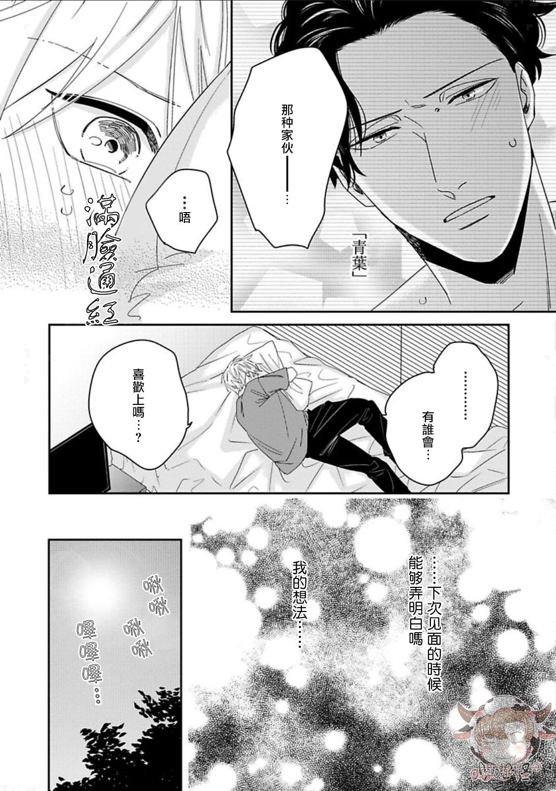 隐秘处子青叶君漫画,第6话2图