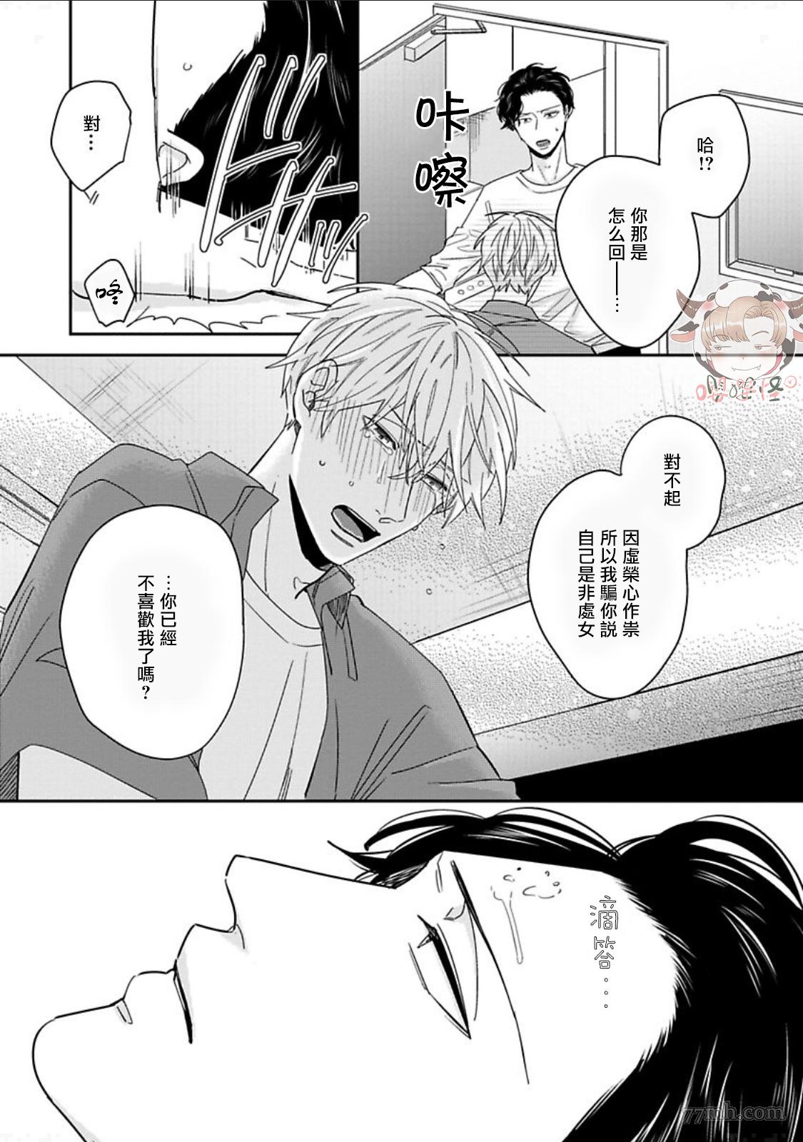 隐秘处子青叶君漫画,第6话2图