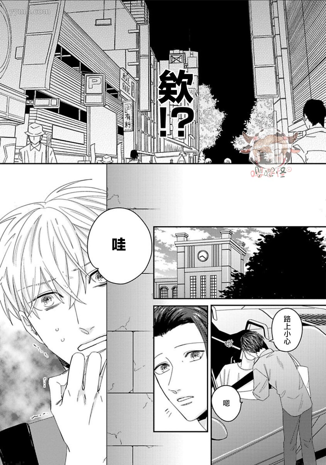 隐秘处子青叶君漫画,第6话1图