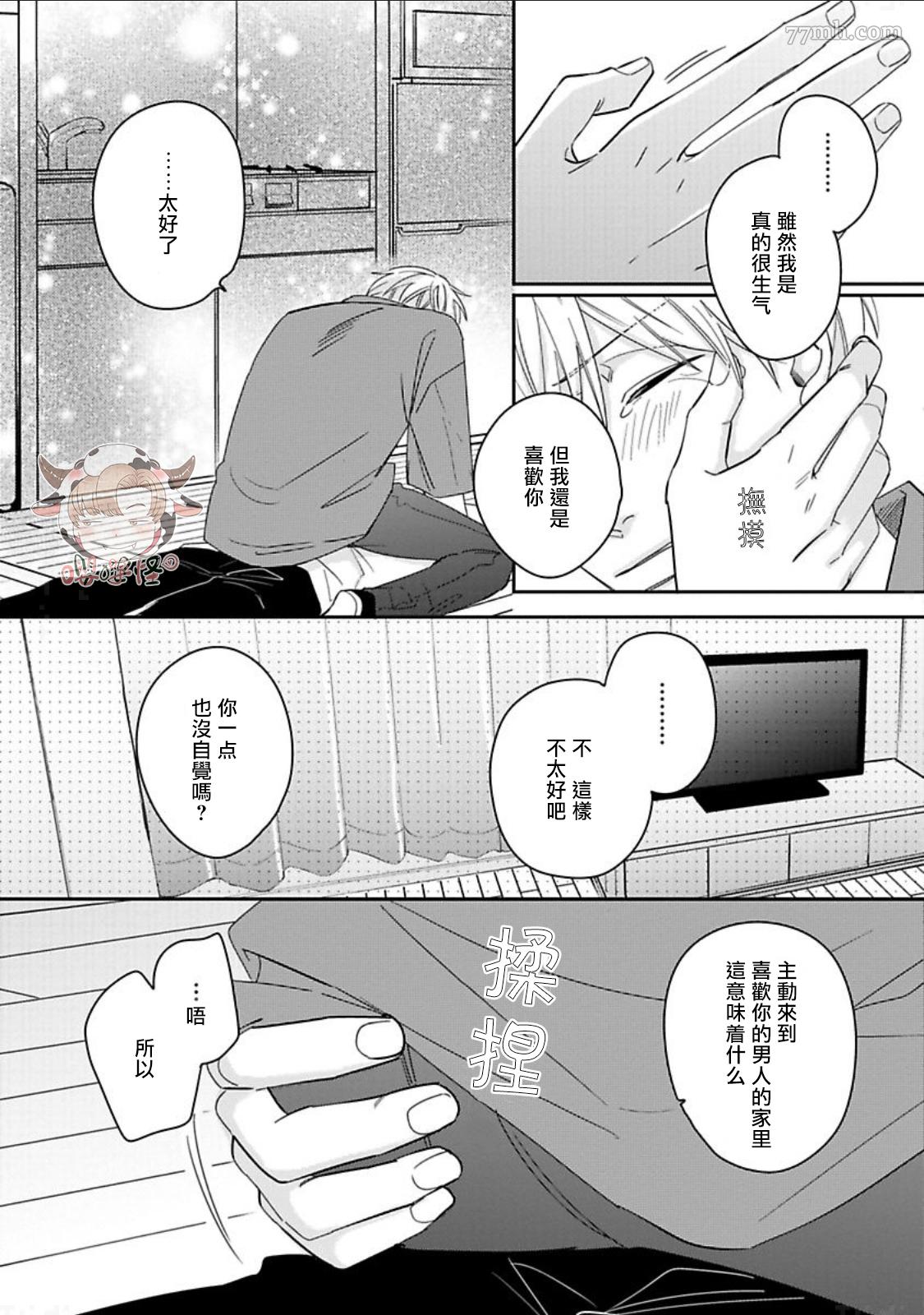 隐秘处子青叶君漫画,第6话3图