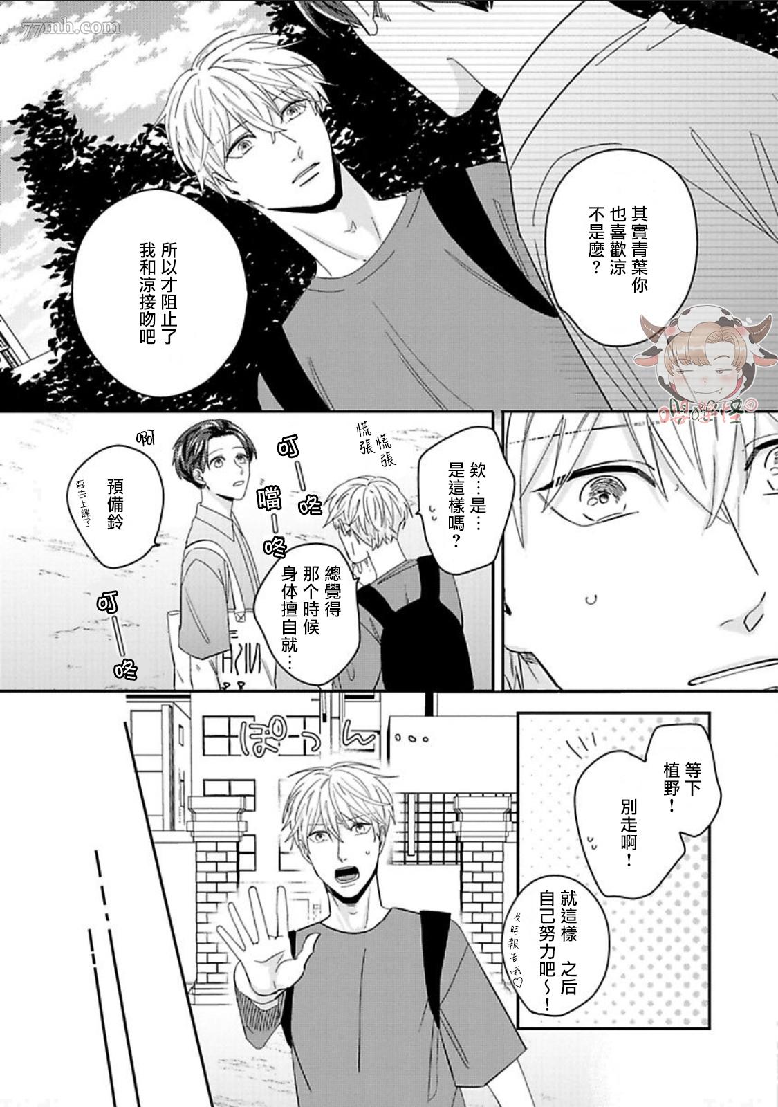 隐秘处子青叶君漫画,第6话5图