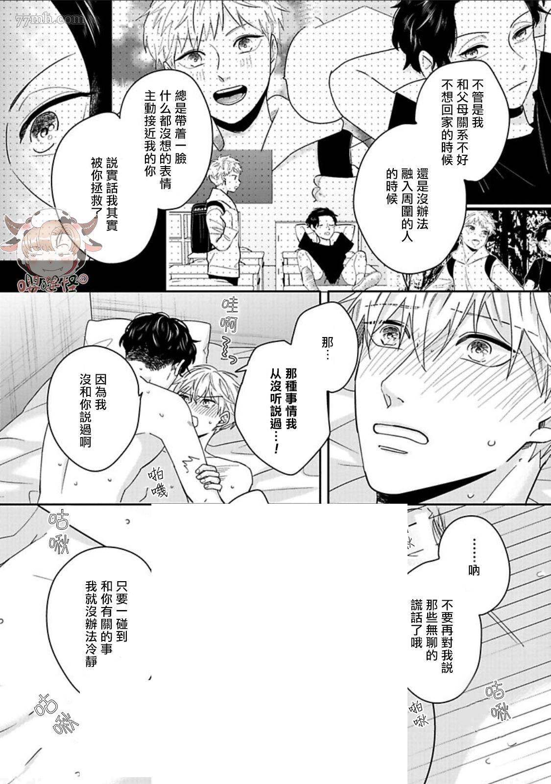 隐秘处子青叶君漫画,第6话1图