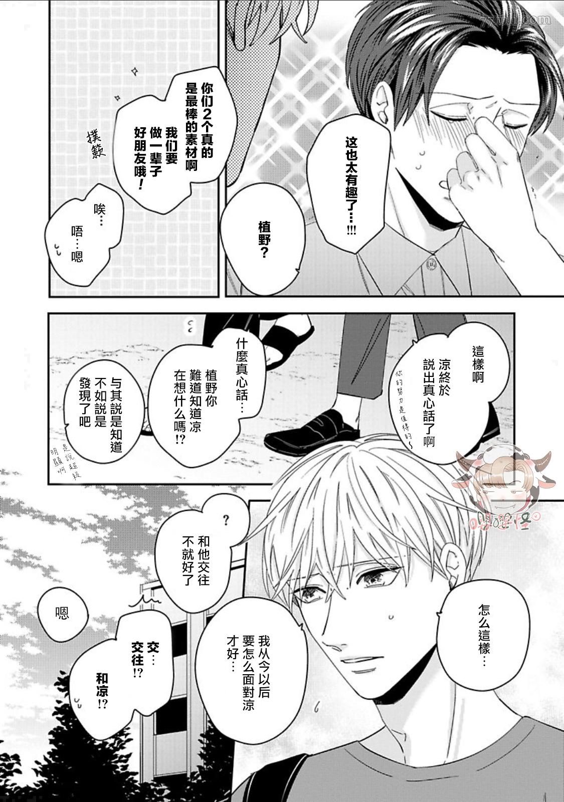 隐秘处子青叶君漫画,第6话4图