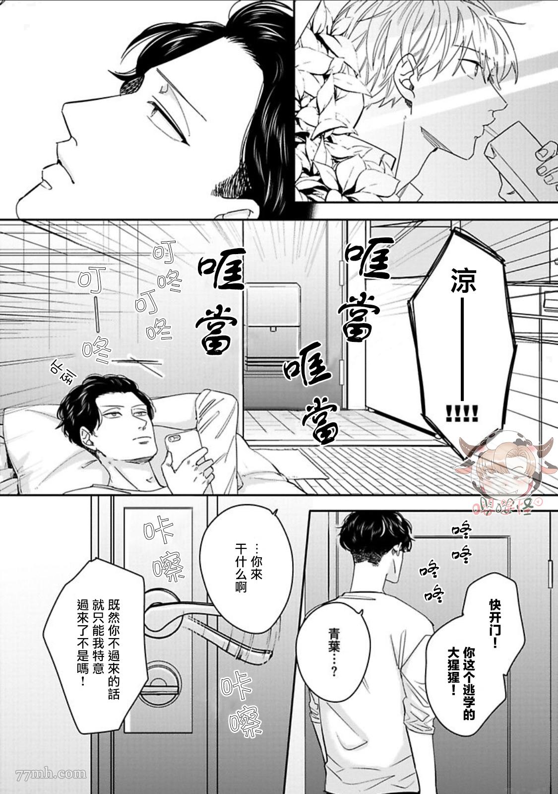 隐秘处子青叶君漫画,第6话5图