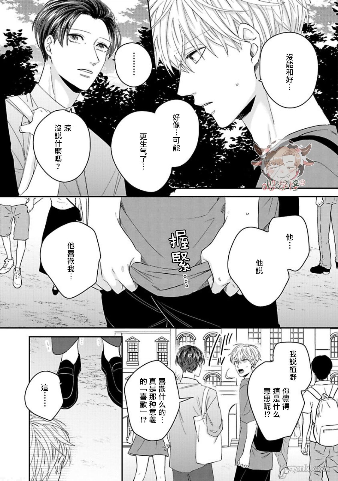 隐秘处子青叶君漫画,第6话3图