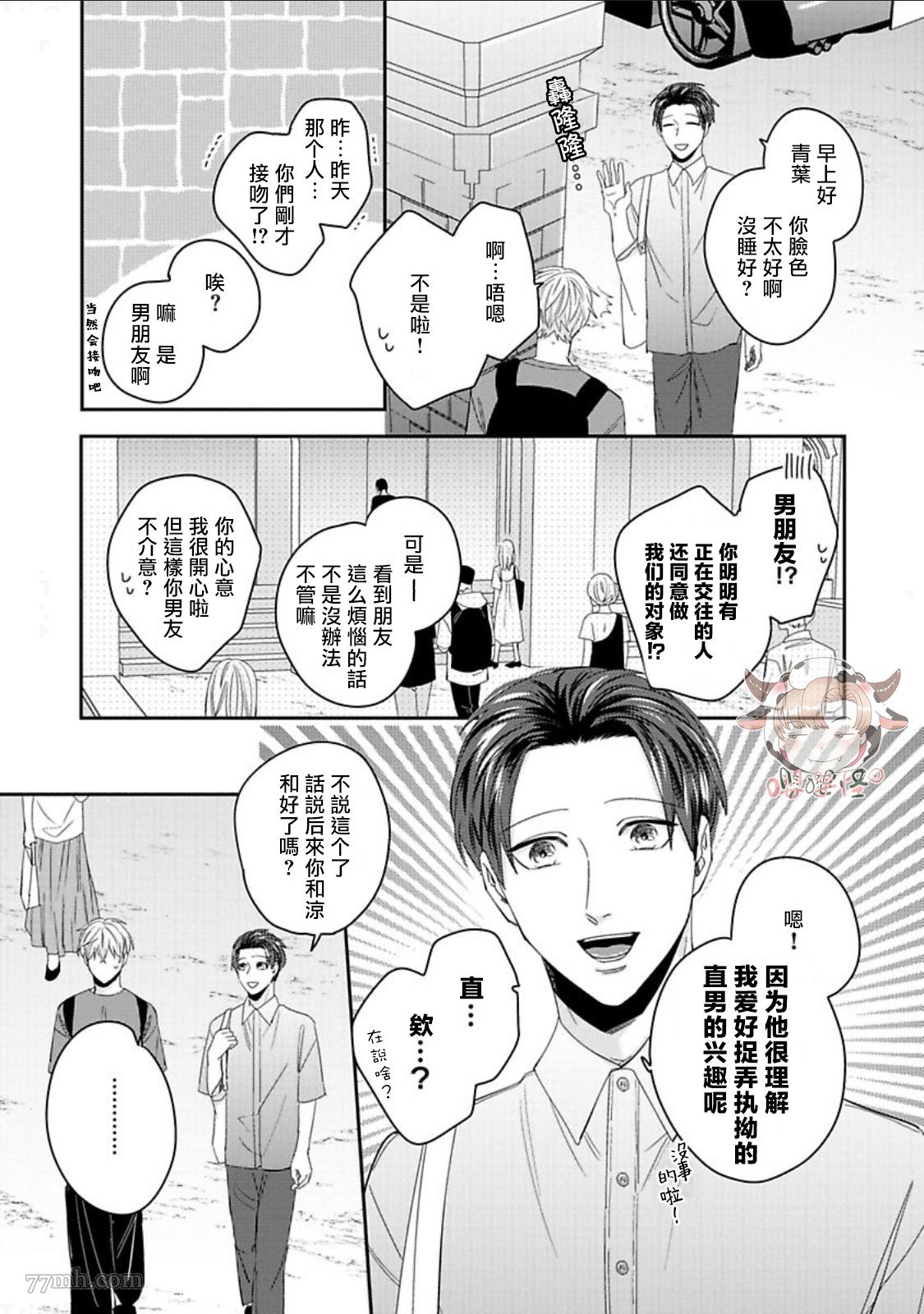 隐秘处子青叶君漫画,第6话2图