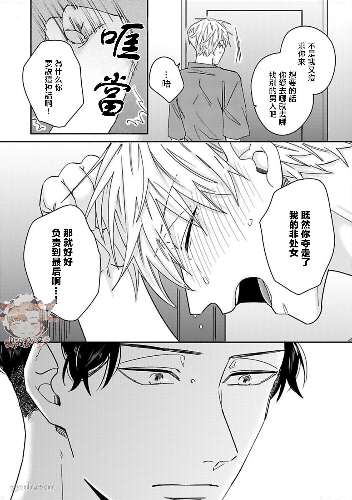 隐秘处子青叶君漫画,第6话1图