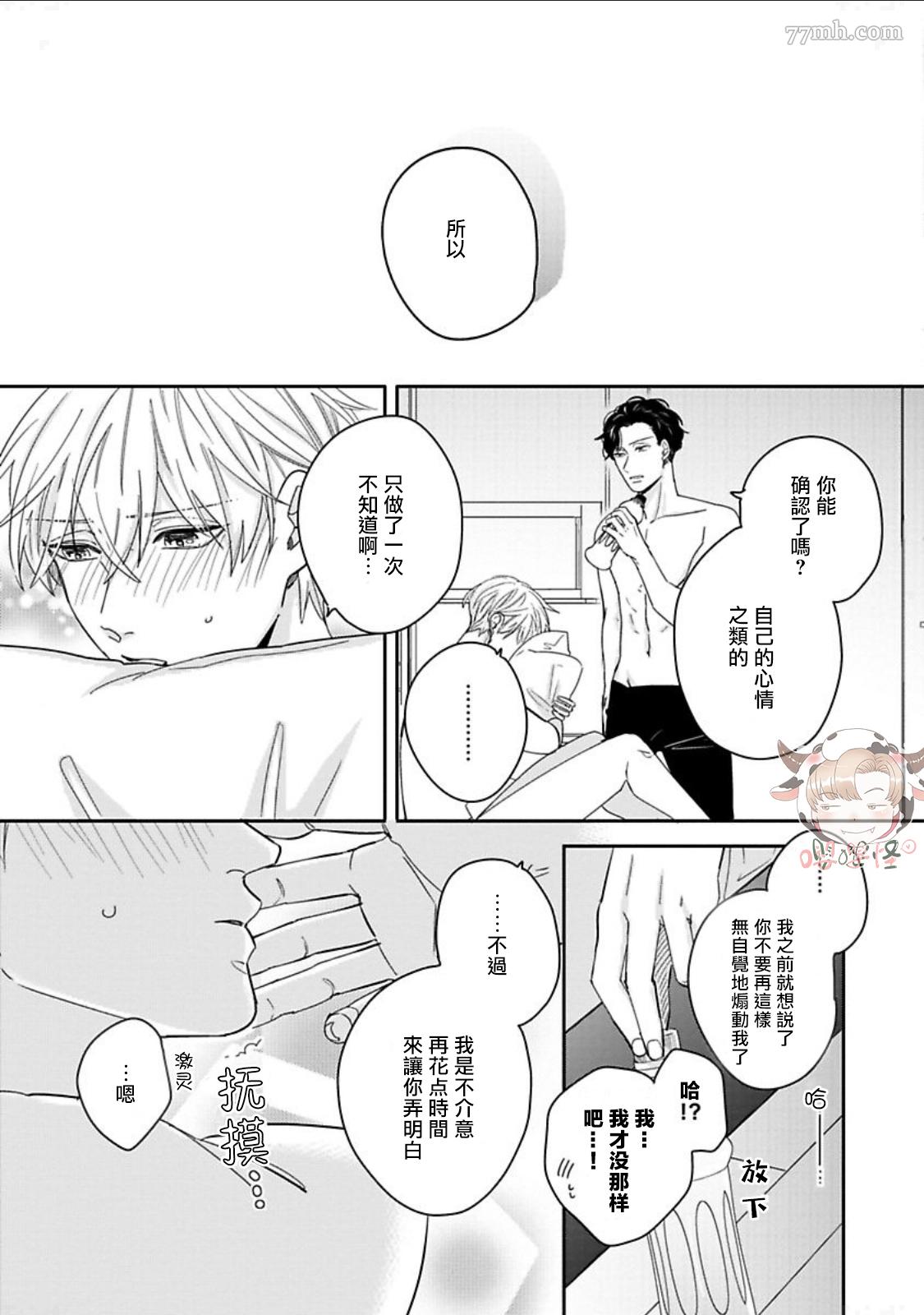 隐秘处子青叶君漫画,第6话4图