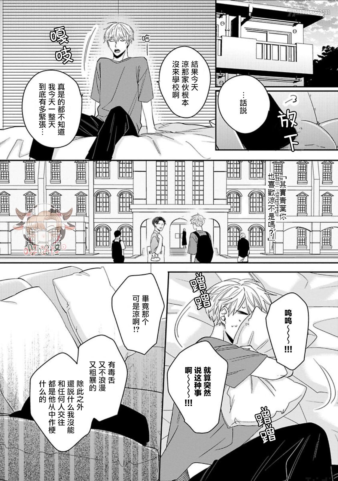 隐秘处子青叶君漫画,第6话1图