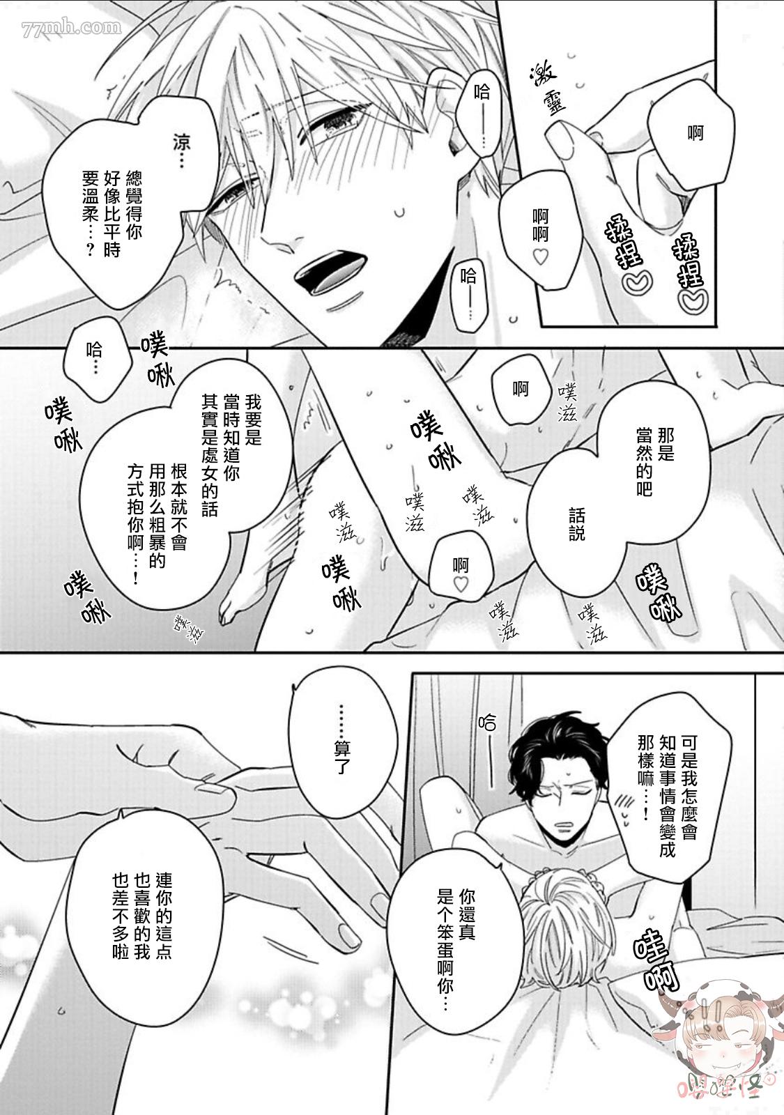 隐秘处子青叶君漫画,第6话5图