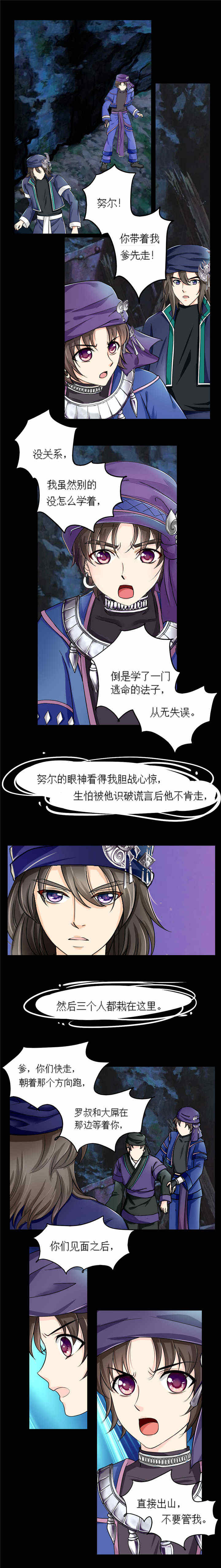 苗疆道事解读漫画,第8章：养尸少女3图