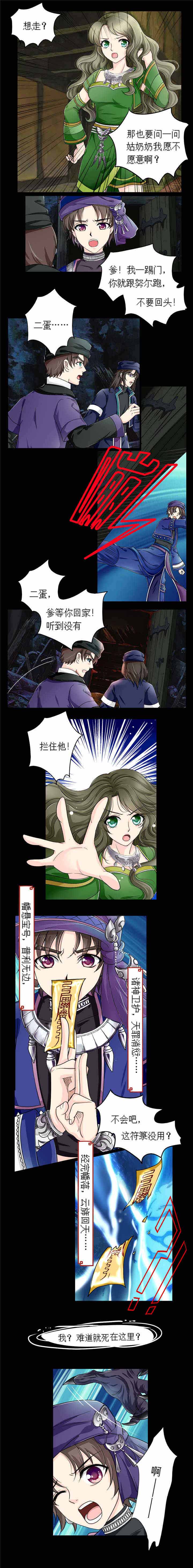 苗疆道事解读漫画,第8章：养尸少女4图