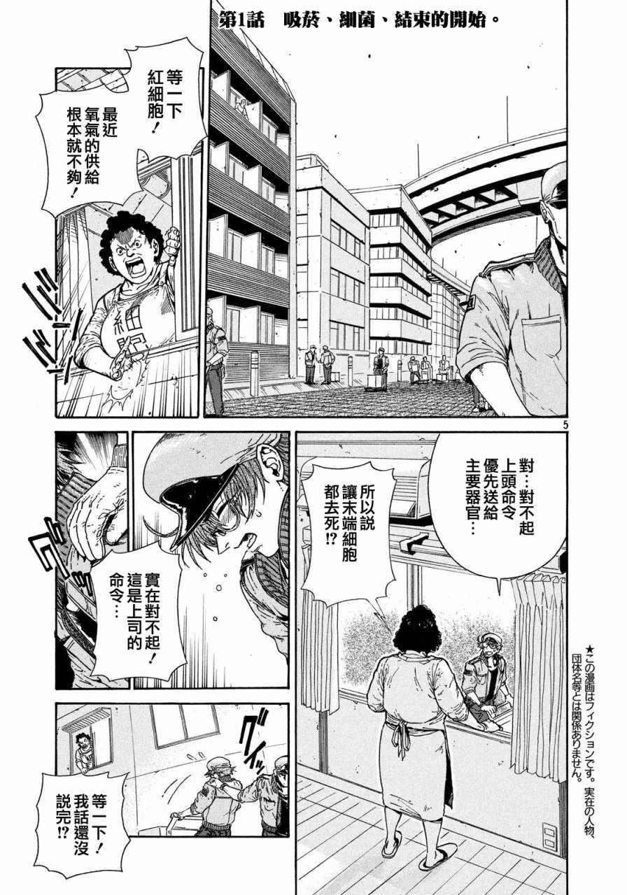 工作细胞black漫画,第1话5图