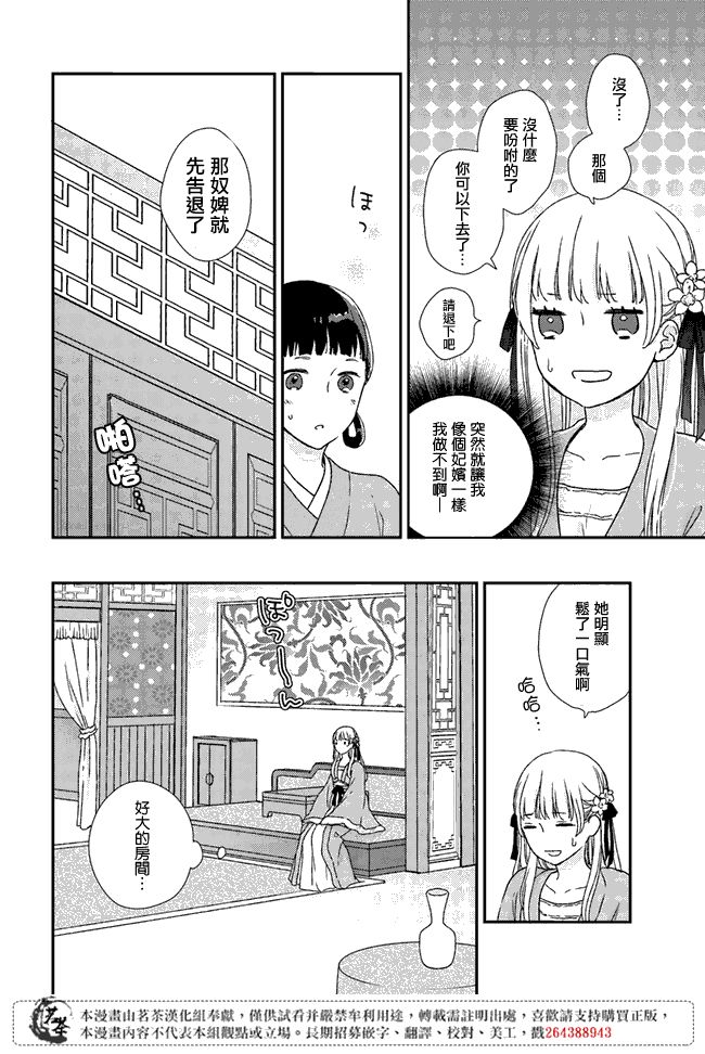 旺华国后宫的药师漫画,第3.1话1图